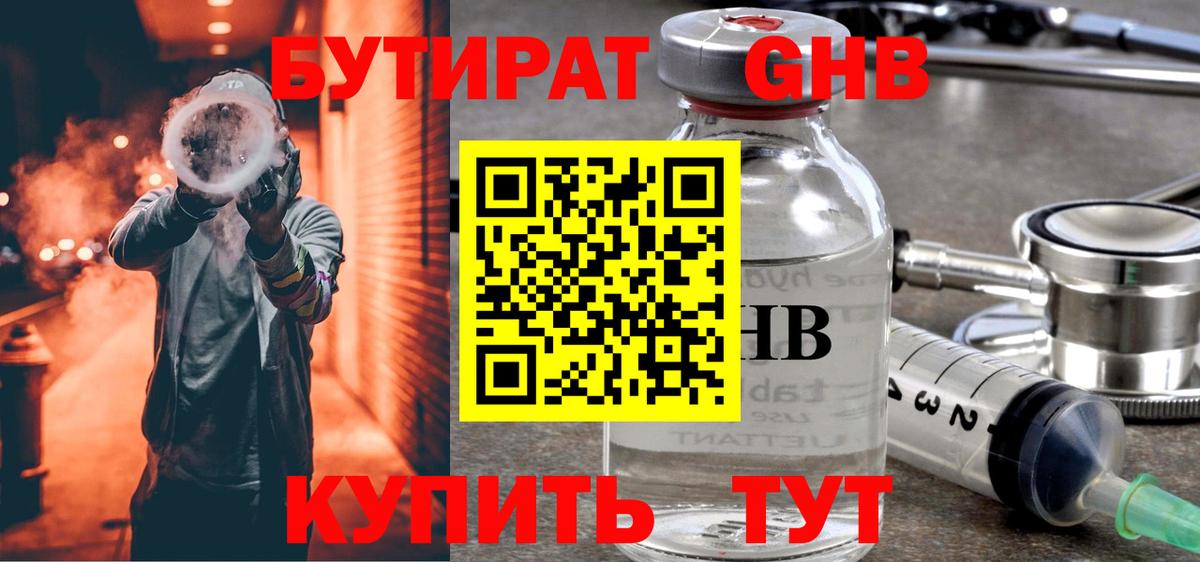 Бутират Butirat Красноуфимск