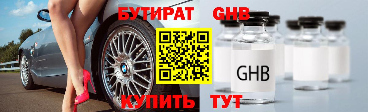 БУТИРАТ 1.4BDO  Бутират  Красноуфимск  Вход с VPN 