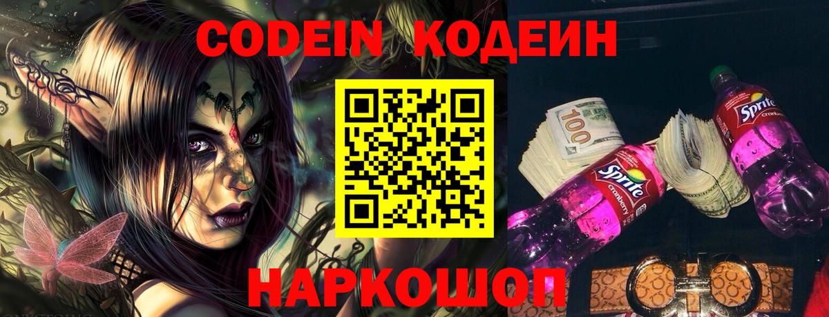 Кодеин напиток Lean (лин) Красноуфимск