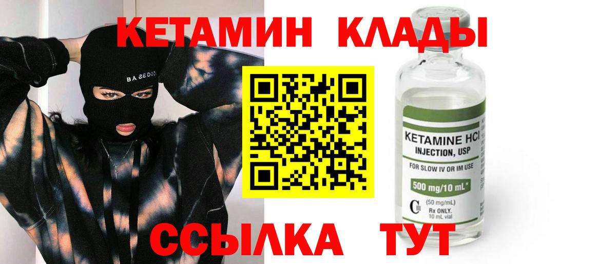 КЕТАМИН VHQ  Вход с VPN  Красноуфимск 