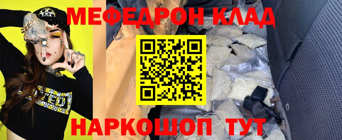 Красноуфимск  МЕФ mephedrone  mega tor  Вход с VPN  МЯУ-МЯУ мука 