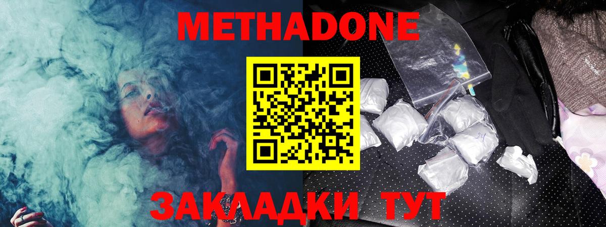 МЕТАДОН methadone  shop какой сайт  Красноуфимск  Вход с VPN 