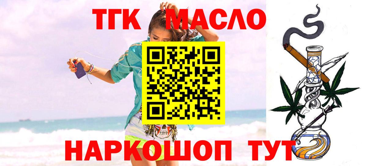 ТГК THC oil  Вход с VPN  Красноуфимск  ТГК жижа 